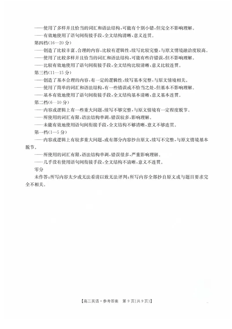 陕西省商洛市2025届高三下学期第三次模拟检测英语试卷（含答案）_2025年3月_250330陕西省商洛市2025届高三第三次模拟检测（金太阳438C）（全科）