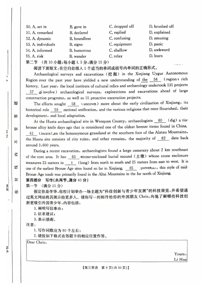 陕西省商洛市2025届高三下学期第三次模拟检测英语试卷（含答案）_2025年3月_250330陕西省商洛市2025届高三第三次模拟检测（金太阳438C）（全科）