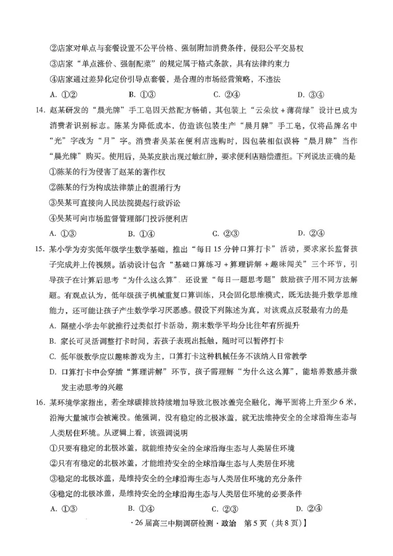 琢名小渔名校联考2026届高三年级中期调研检测政治_2025年11月_251119河北省琢名小渔名校联考2026届高三年级中期调研检测（全科）