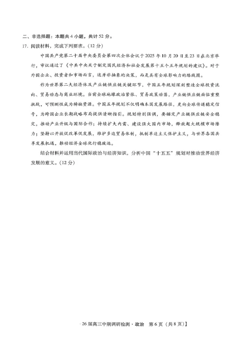 琢名小渔名校联考2026届高三年级中期调研检测政治_2025年11月_251119河北省琢名小渔名校联考2026届高三年级中期调研检测（全科）