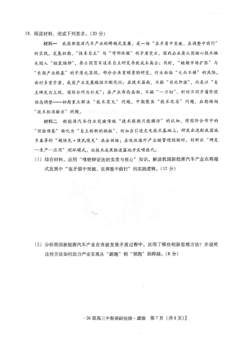 琢名小渔名校联考2026届高三年级中期调研检测政治_2025年11月_251119河北省琢名小渔名校联考2026届高三年级中期调研检测（全科）