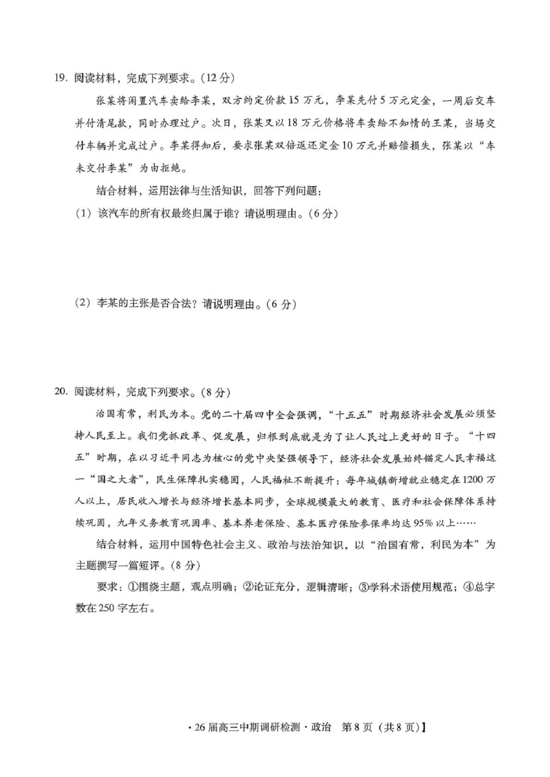 琢名小渔名校联考2026届高三年级中期调研检测政治_2025年11月_251119河北省琢名小渔名校联考2026届高三年级中期调研检测（全科）