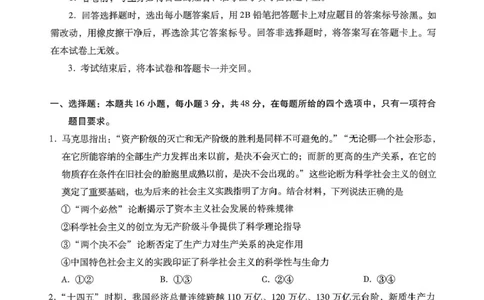 琢名小渔名校联考2026届高三年级中期调研检测政治_2025年11月_251119河北省琢名小渔名校联考2026届高三年级中期调研检测（全科）