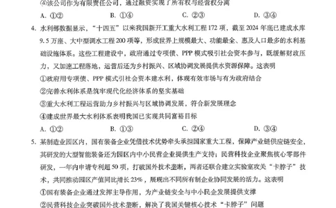琢名小渔名校联考2026届高三年级中期调研检测政治_2025年11月_251119河北省琢名小渔名校联考2026届高三年级中期调研检测（全科）