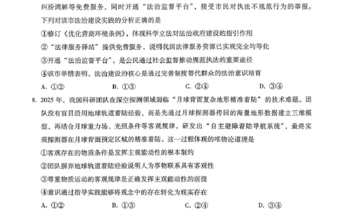 琢名小渔名校联考2026届高三年级中期调研检测政治_2025年11月_251119河北省琢名小渔名校联考2026届高三年级中期调研检测（全科）