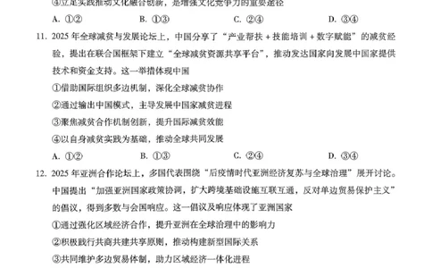 琢名小渔名校联考2026届高三年级中期调研检测政治_2025年11月_251119河北省琢名小渔名校联考2026届高三年级中期调研检测（全科）