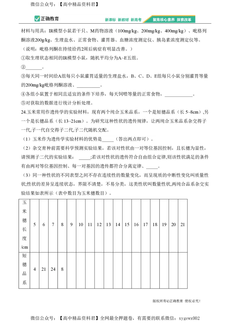 2024届明日之星高考生物精英模拟卷黑吉辽版_2024高考押题卷_72024正确教育全系列_2024明日之星全系列_（新高考）2024《明日之星&middot;高考精英模拟卷》（九科全）各一套