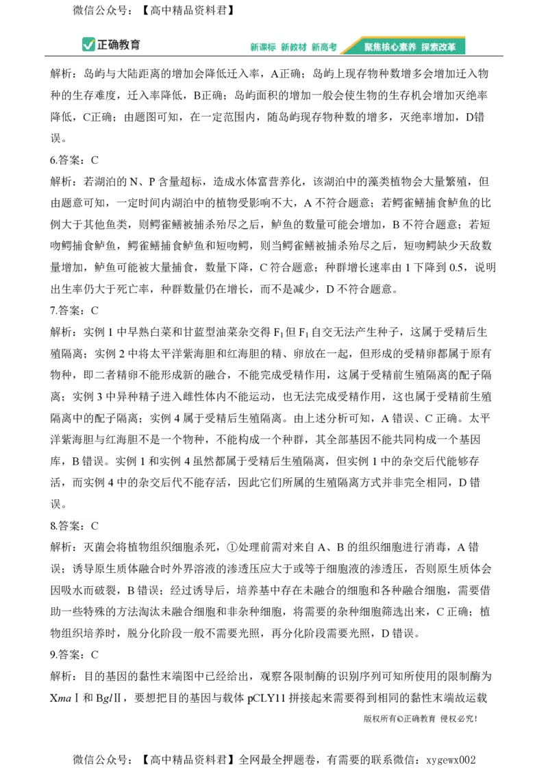 2024届明日之星高考生物精英模拟卷黑吉辽版_2024高考押题卷_72024正确教育全系列_2024明日之星全系列_（新高考）2024《明日之星&middot;高考精英模拟卷》（九科全）各一套