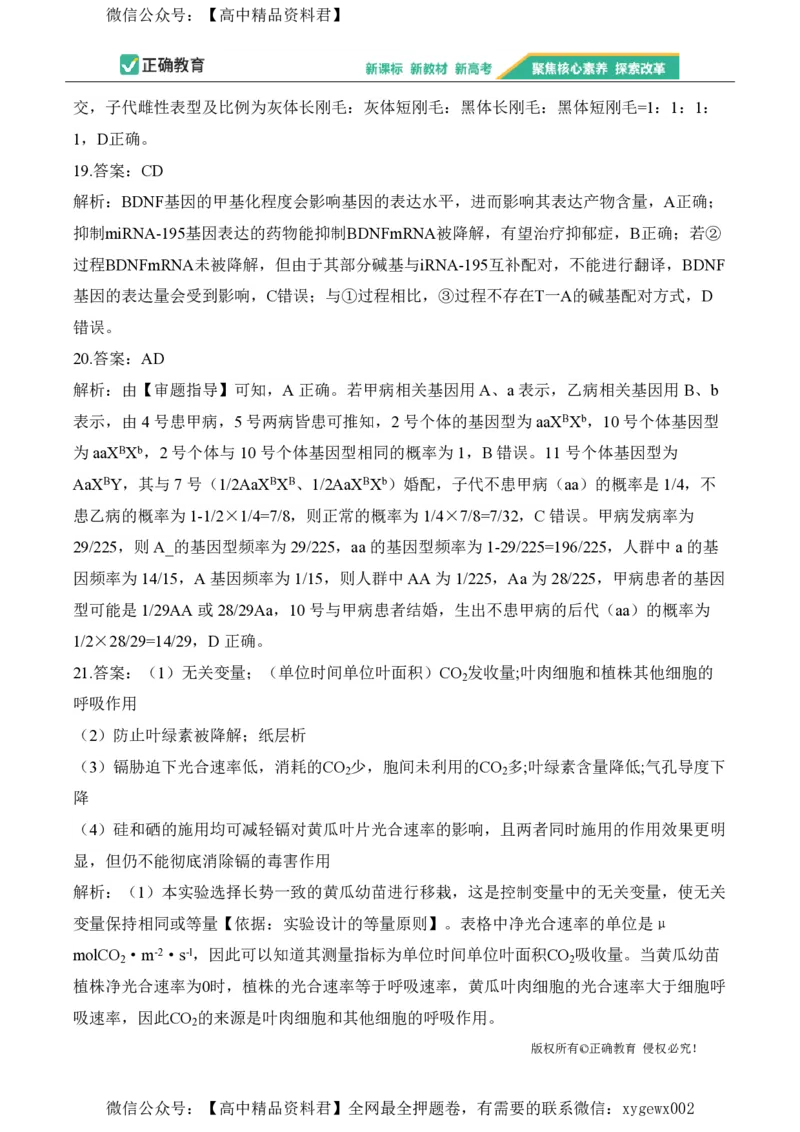 2024届明日之星高考生物精英模拟卷黑吉辽版_2024高考押题卷_72024正确教育全系列_2024明日之星全系列_（新高考）2024《明日之星&middot;高考精英模拟卷》（九科全）各一套