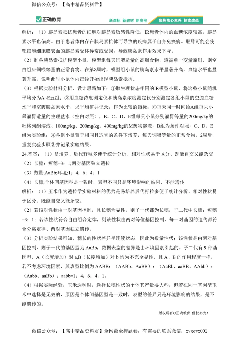 2024届明日之星高考生物精英模拟卷黑吉辽版_2024高考押题卷_72024正确教育全系列_2024明日之星全系列_（新高考）2024《明日之星&middot;高考精英模拟卷》（九科全）各一套