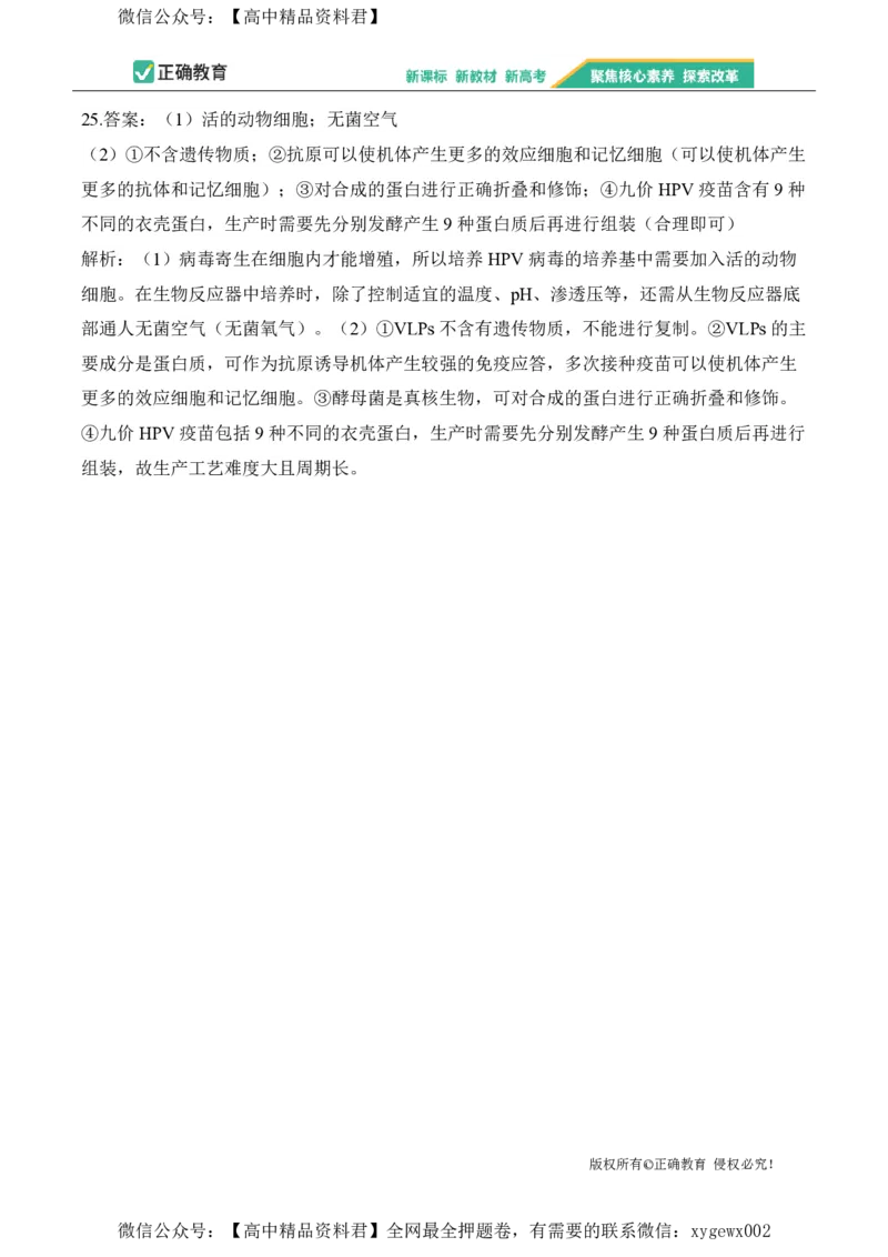 2024届明日之星高考生物精英模拟卷黑吉辽版_2024高考押题卷_72024正确教育全系列_2024明日之星全系列_（新高考）2024《明日之星&middot;高考精英模拟卷》（九科全）各一套