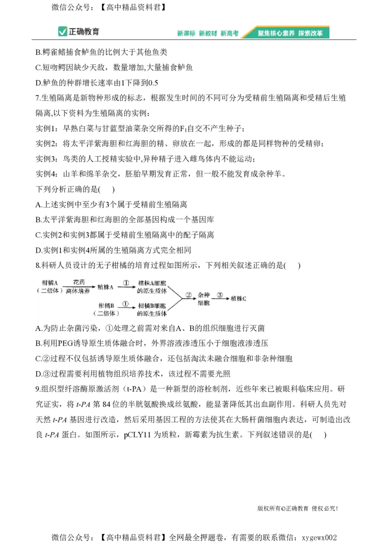 2024届明日之星高考生物精英模拟卷黑吉辽版_2024高考押题卷_72024正确教育全系列_2024明日之星全系列_（新高考）2024《明日之星&middot;高考精英模拟卷》（九科全）各一套