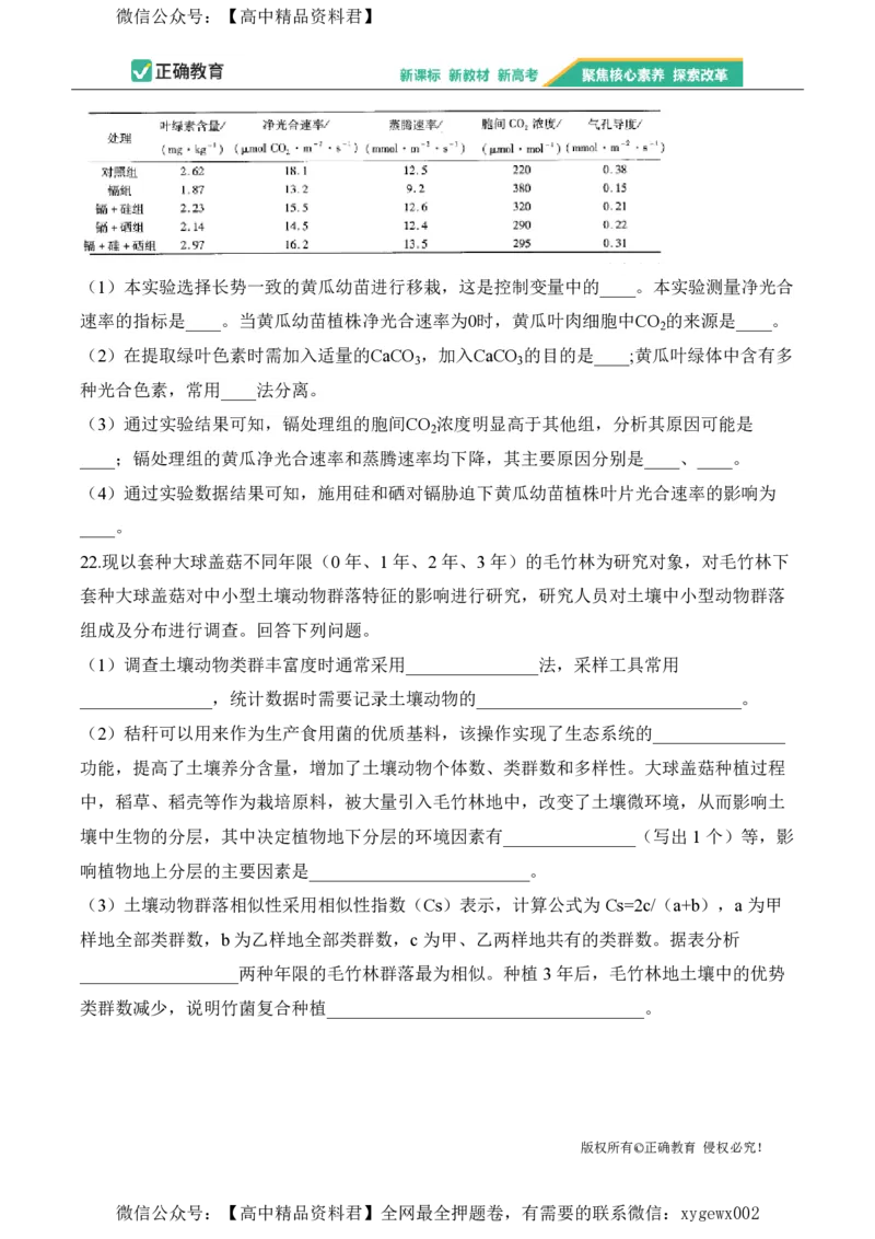 2024届明日之星高考生物精英模拟卷黑吉辽版_2024高考押题卷_72024正确教育全系列_2024明日之星全系列_（新高考）2024《明日之星&middot;高考精英模拟卷》（九科全）各一套