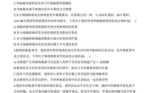 2024届明日之星高考生物精英模拟卷黑吉辽版_2024高考押题卷_72024正确教育全系列_2024明日之星全系列_（新高考）2024《明日之星&middot;高考精英模拟卷》（九科全）各一套