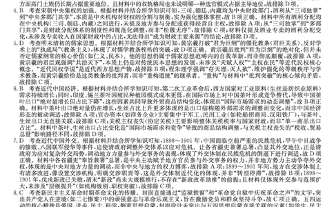 历史（A）答案-安徽省九师联盟2026届高三9月开学联考_2025年9月_250914安徽省九师联盟2026届高三9月开学联考（全科）