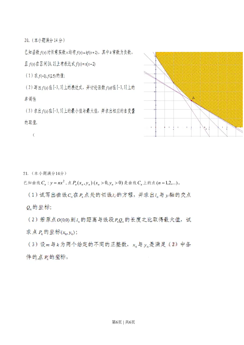 2010年高考数学试卷（文）（广东）（空白卷）_数学历年高考真题_新&middot;PDF版2008-2025&middot;高考数学真题_数学（按省份分类）2008-2025_2008-2025&middot;（广东）数学高考真题