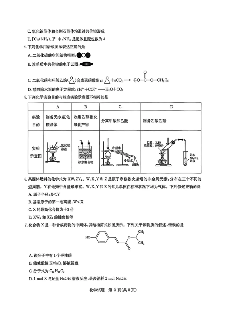 华大新高考联盟2026届高三上学期11月测评化学试题_2025年11月_251126湖北省华大新高考联盟2026届高三11月教学质量测评（全科）_1209215425