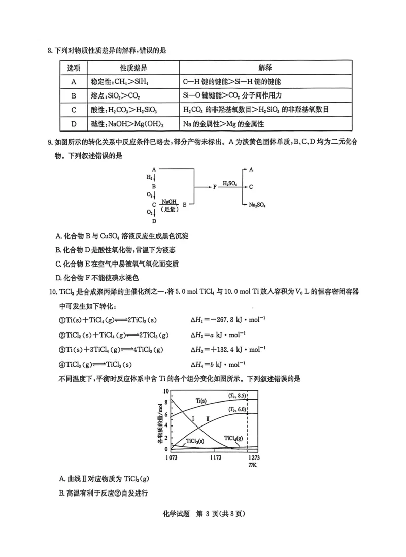 华大新高考联盟2026届高三上学期11月测评化学试题_2025年11月_251126湖北省华大新高考联盟2026届高三11月教学质量测评（全科）_1209215425