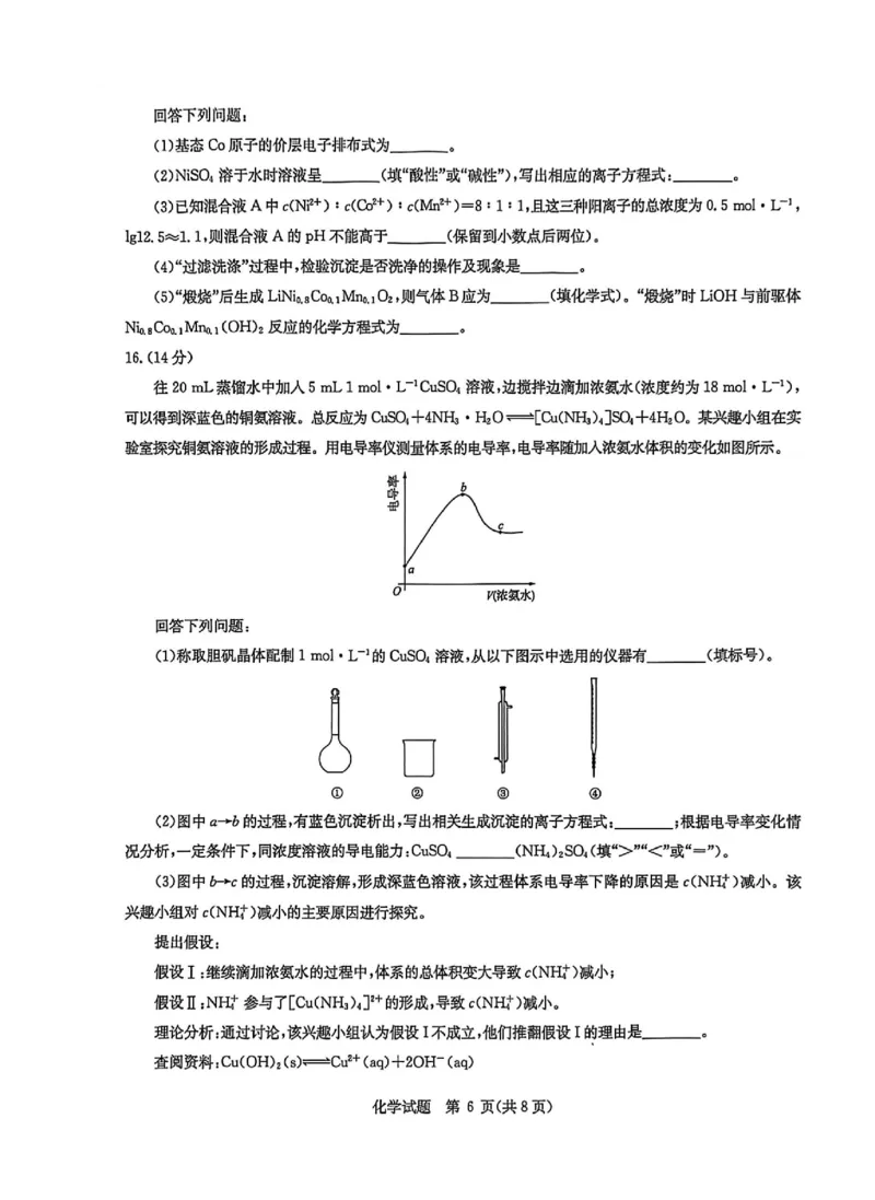 华大新高考联盟2026届高三上学期11月测评化学试题_2025年11月_251126湖北省华大新高考联盟2026届高三11月教学质量测评（全科）_1209215425