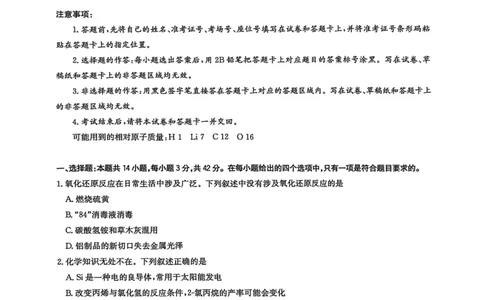 华大新高考联盟2026届高三上学期11月测评化学试题_2025年11月_251126湖北省华大新高考联盟2026届高三11月教学质量测评（全科）_1209215425