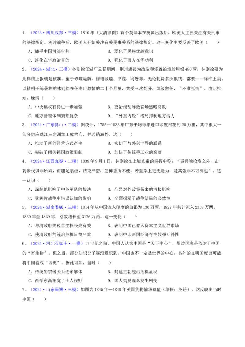 专题05工业文明冲击下中国的转型（1840-1894）（学生卷）-2024年高考真题和模拟题历史分类汇编（全国通用）_近10年高考真题汇编（必刷）