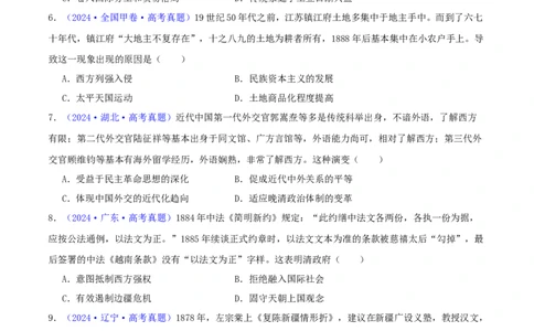 专题05工业文明冲击下中国的转型（1840-1894）（学生卷）-2024年高考真题和模拟题历史分类汇编（全国通用）_近10年高考真题汇编（必刷）