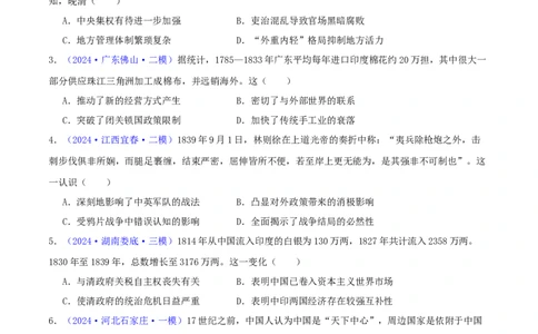 专题05工业文明冲击下中国的转型（1840-1894）（学生卷）-2024年高考真题和模拟题历史分类汇编（全国通用）_近10年高考真题汇编（必刷）
