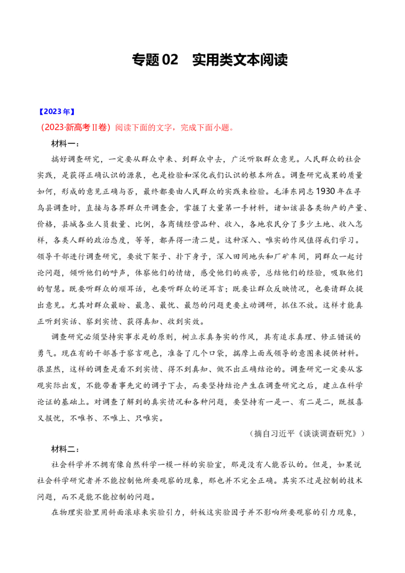 专题02实用类类文本阅读-十年（2014-2023）高考语文真题分项汇编（全国通用）（学生卷）_近10年高考真题汇编（必刷）_十年（2014-2024）高考语文真题分项汇编（全国通用）