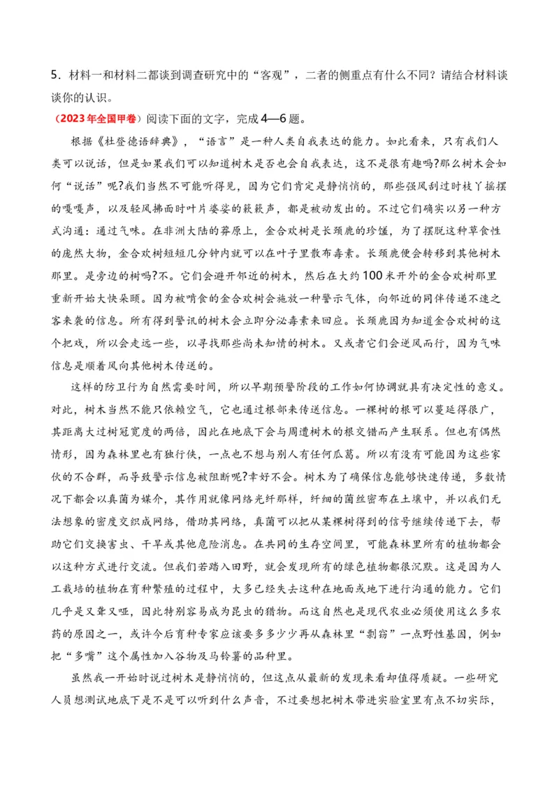 专题02实用类类文本阅读-十年（2014-2023）高考语文真题分项汇编（全国通用）（学生卷）_近10年高考真题汇编（必刷）_十年（2014-2024）高考语文真题分项汇编（全国通用）