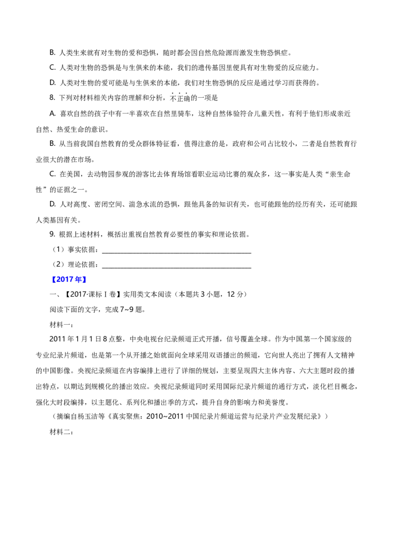 专题02实用类类文本阅读-十年（2014-2023）高考语文真题分项汇编（全国通用）（学生卷）_近10年高考真题汇编（必刷）_十年（2014-2024）高考语文真题分项汇编（全国通用）