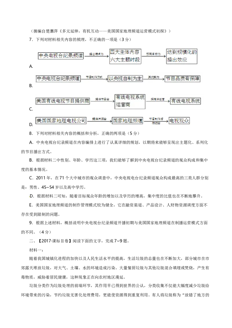 专题02实用类类文本阅读-十年（2014-2023）高考语文真题分项汇编（全国通用）（学生卷）_近10年高考真题汇编（必刷）_十年（2014-2024）高考语文真题分项汇编（全国通用）