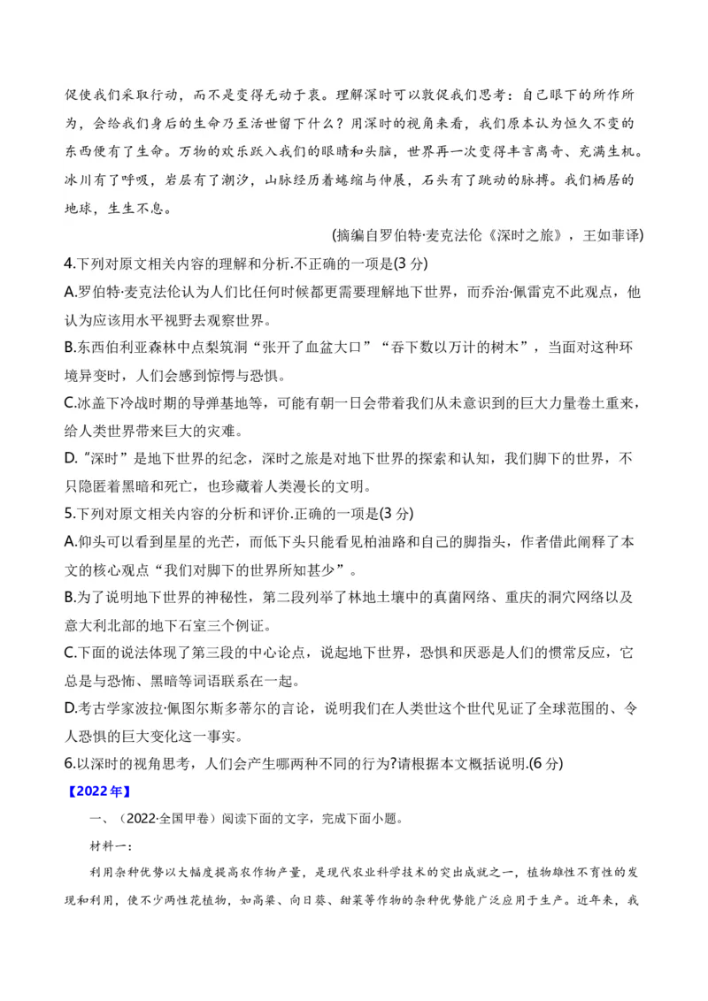 专题02实用类类文本阅读-十年（2014-2023）高考语文真题分项汇编（全国通用）（学生卷）_近10年高考真题汇编（必刷）_十年（2014-2024）高考语文真题分项汇编（全国通用）