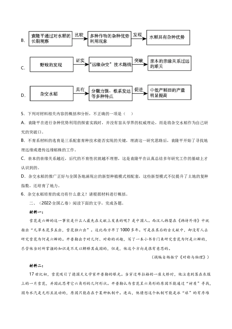专题02实用类类文本阅读-十年（2014-2023）高考语文真题分项汇编（全国通用）（学生卷）_近10年高考真题汇编（必刷）_十年（2014-2024）高考语文真题分项汇编（全国通用）
