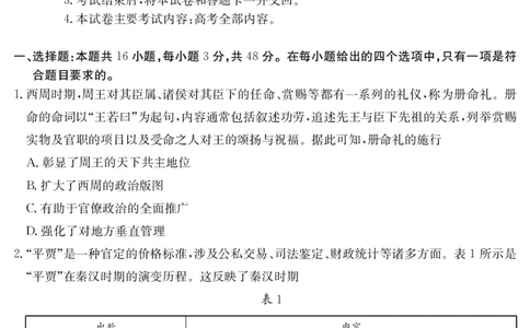 金太阳25-338C安徽省六安市市区2025届高三下学期考前适应性考试历史_2025年3月_250329安徽省六安市市区2025届高三下学期考前适应性考试（金太阳25-338C）（全科）