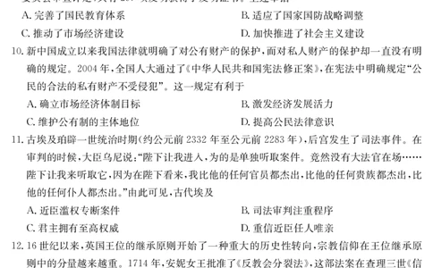 金太阳25-338C安徽省六安市市区2025届高三下学期考前适应性考试历史_2025年3月_250329安徽省六安市市区2025届高三下学期考前适应性考试（金太阳25-338C）（全科）
