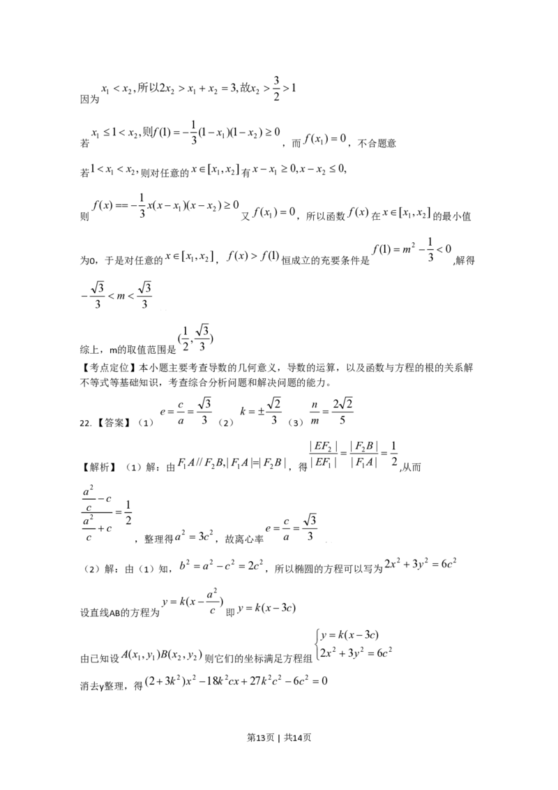 2009年高考数学试卷（文）（天津）（解析卷）_数学历年高考真题_新&middot;PDF版2008-2025&middot;高考数学真题_数学（按试卷类型分类）2008-2025_自主命题卷&middot;数学（2008-2025）