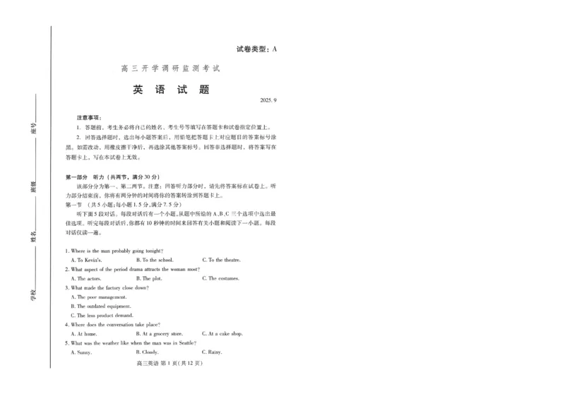 潍坊市2026届高三开学调研监测考试英语_2025年9月_250907山东省潍坊市2026届高三开学调研监测考试（全科）