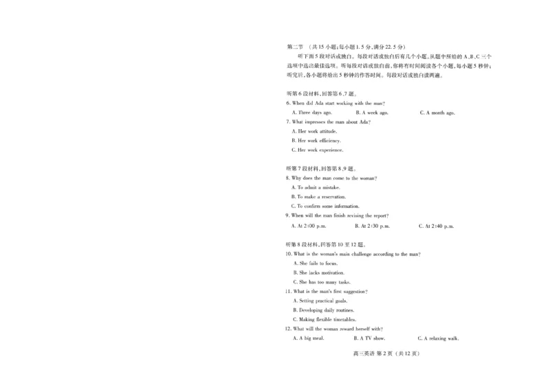 潍坊市2026届高三开学调研监测考试英语_2025年9月_250907山东省潍坊市2026届高三开学调研监测考试（全科）