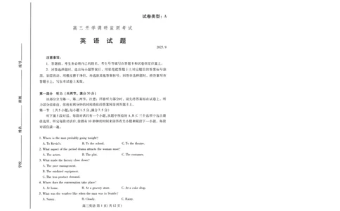 潍坊市2026届高三开学调研监测考试英语_2025年9月_250907山东省潍坊市2026届高三开学调研监测考试（全科）
