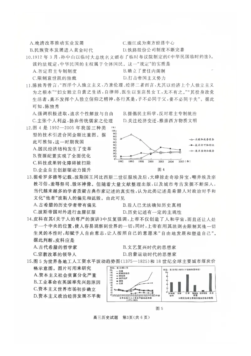 山东省枣庄市滕州市2025-2026学年高三上学期11月期中考试历史试题_2025年11月_251123山东省枣庄市滕州市2025-2026学年高三上学期期中（全科）