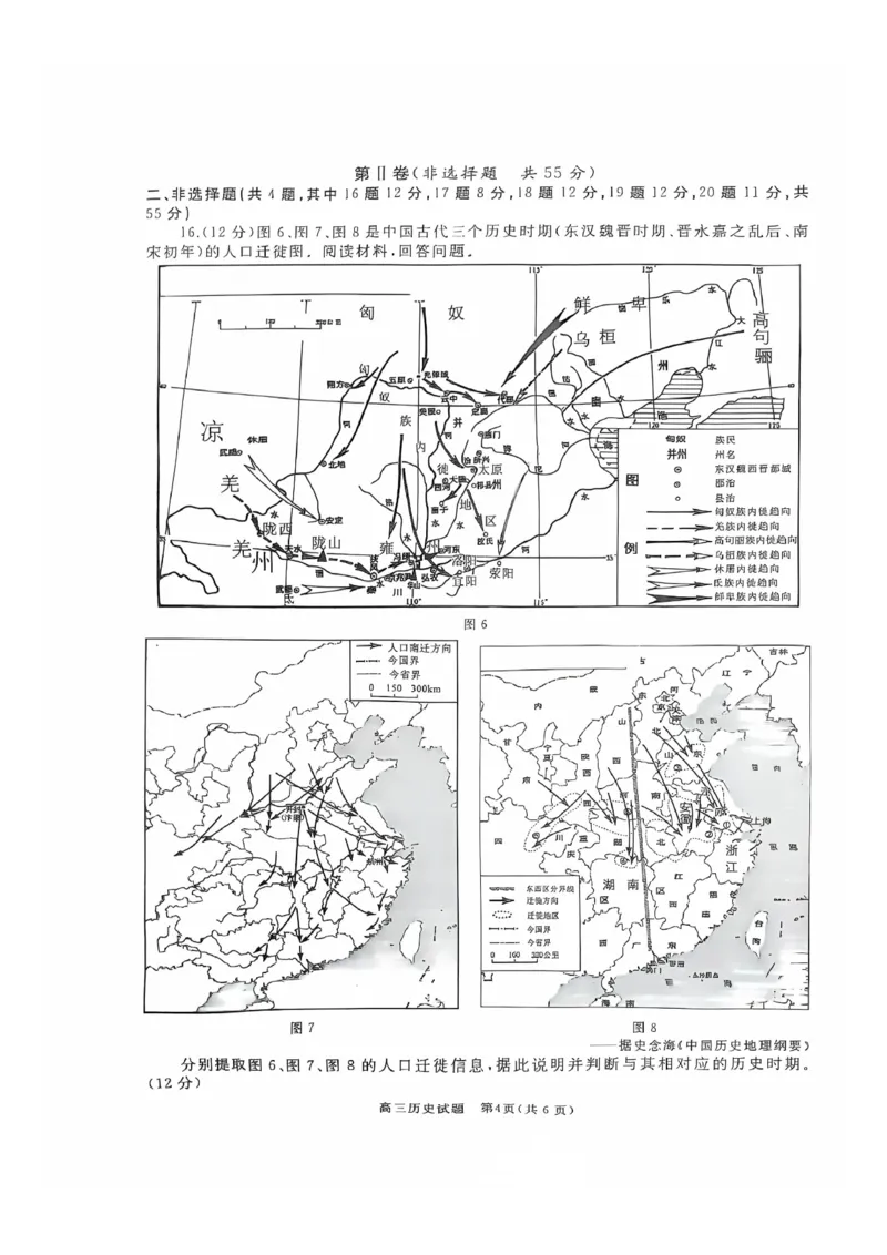 山东省枣庄市滕州市2025-2026学年高三上学期11月期中考试历史试题_2025年11月_251123山东省枣庄市滕州市2025-2026学年高三上学期期中（全科）