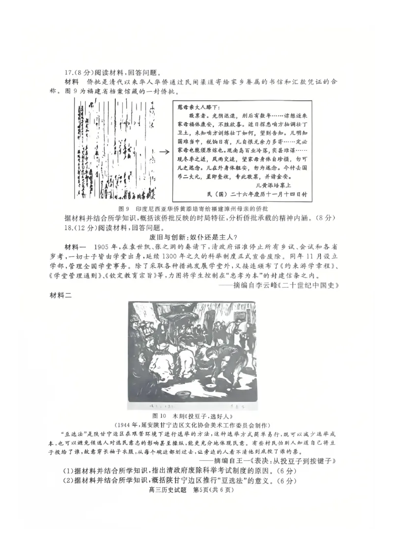 山东省枣庄市滕州市2025-2026学年高三上学期11月期中考试历史试题_2025年11月_251123山东省枣庄市滕州市2025-2026学年高三上学期期中（全科）