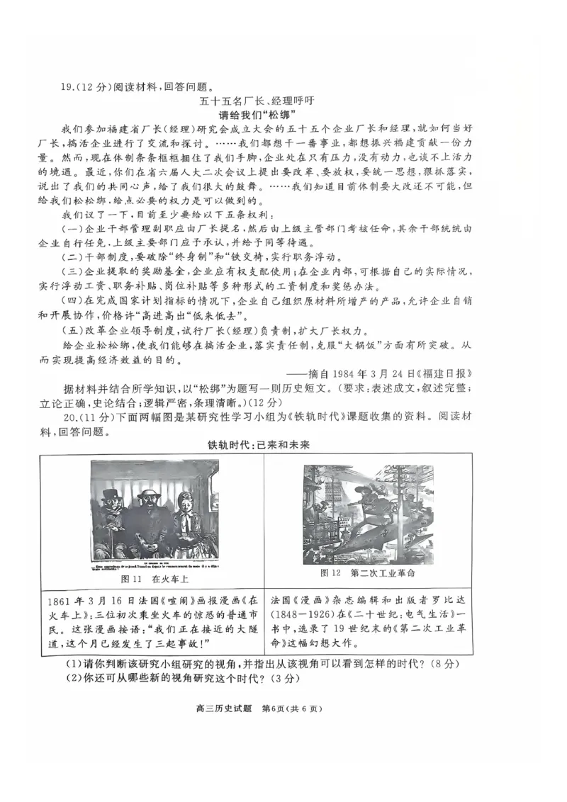 山东省枣庄市滕州市2025-2026学年高三上学期11月期中考试历史试题_2025年11月_251123山东省枣庄市滕州市2025-2026学年高三上学期期中（全科）