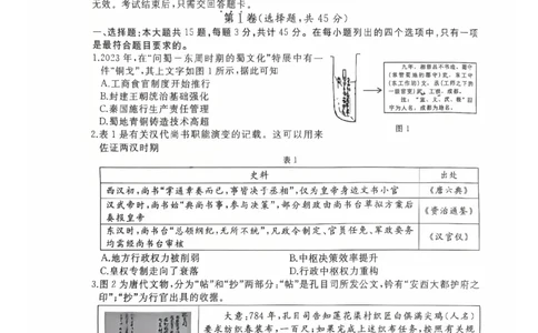 山东省枣庄市滕州市2025-2026学年高三上学期11月期中考试历史试题_2025年11月_251123山东省枣庄市滕州市2025-2026学年高三上学期期中（全科）
