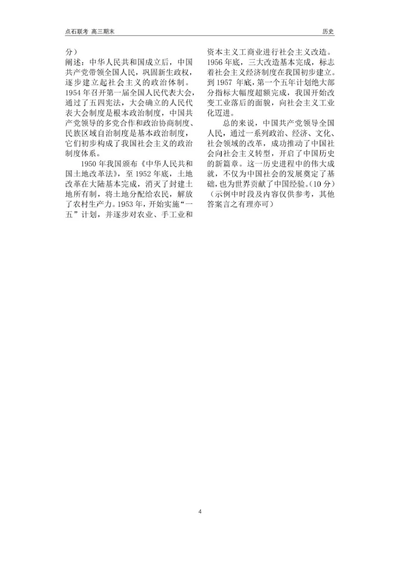 辽宁省点石联考2025届高三上学期1月期末考试历史试卷（含答案）_2025年1月_250112辽宁省点石联考2025届高三上学期1月期末考试