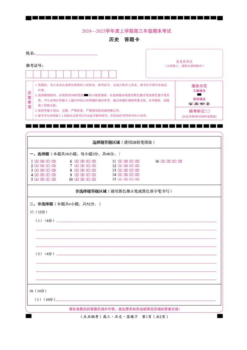 辽宁省点石联考2025届高三上学期1月期末考试历史试卷（含答案）_2025年1月_250112辽宁省点石联考2025届高三上学期1月期末考试