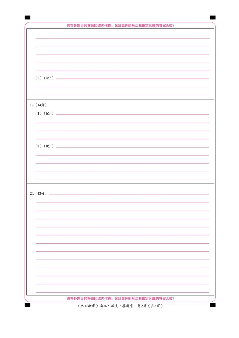 辽宁省点石联考2025届高三上学期1月期末考试历史试卷（含答案）_2025年1月_250112辽宁省点石联考2025届高三上学期1月期末考试