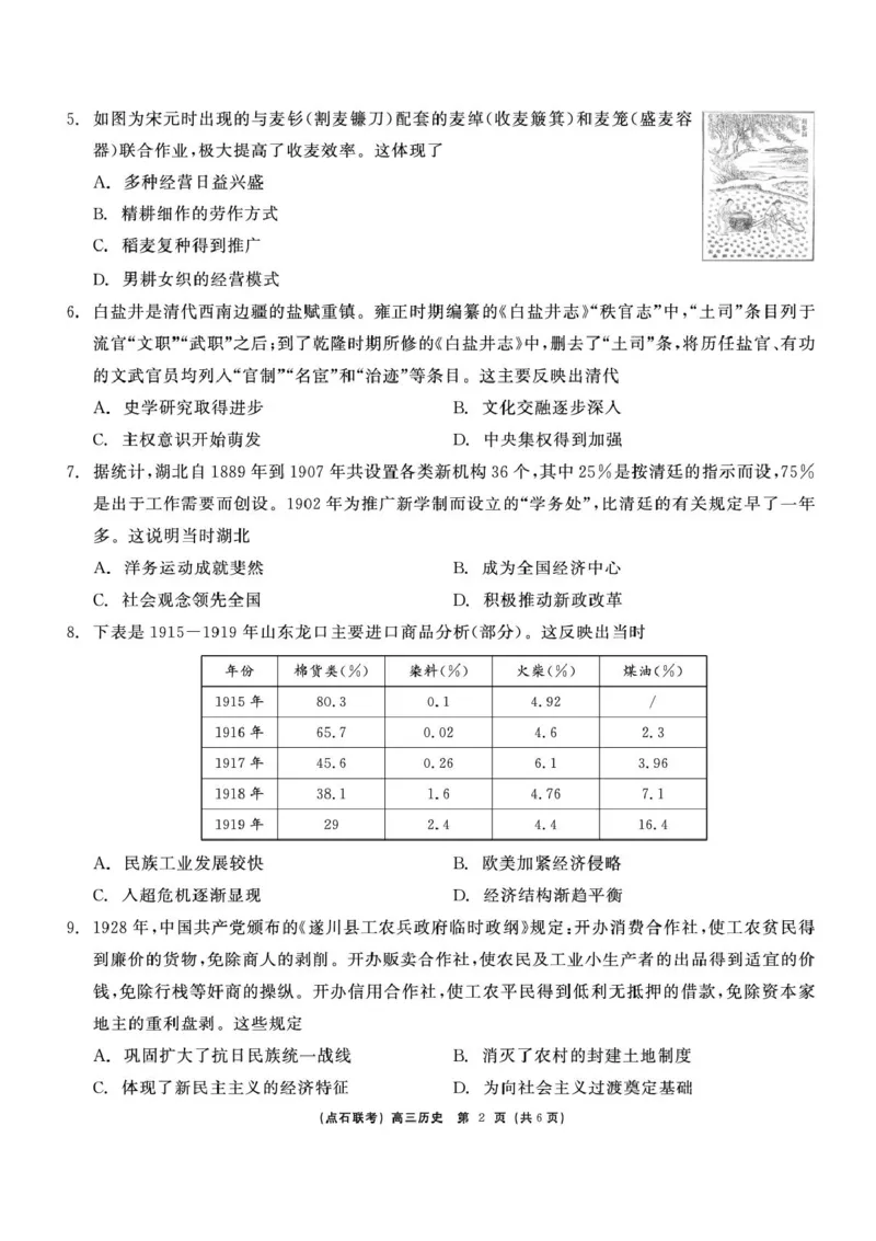 辽宁省点石联考2025届高三上学期1月期末考试历史试卷（含答案）_2025年1月_250112辽宁省点石联考2025届高三上学期1月期末考试