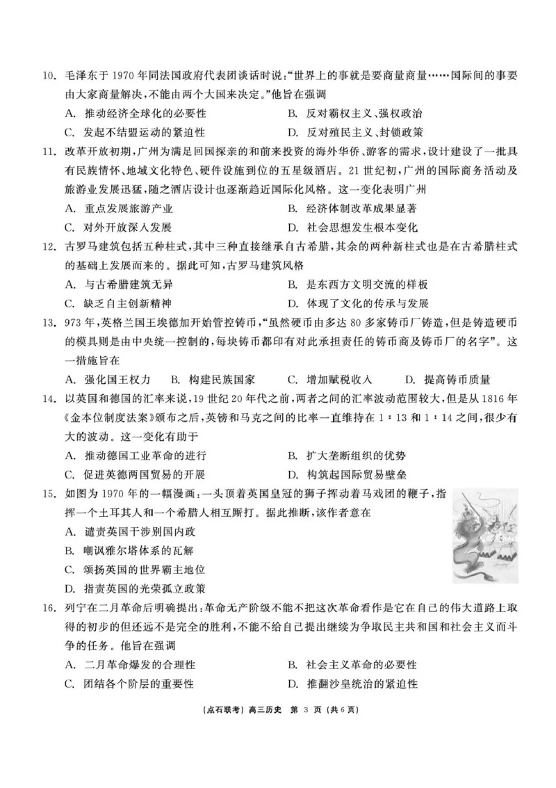 辽宁省点石联考2025届高三上学期1月期末考试历史试卷（含答案）_2025年1月_250112辽宁省点石联考2025届高三上学期1月期末考试