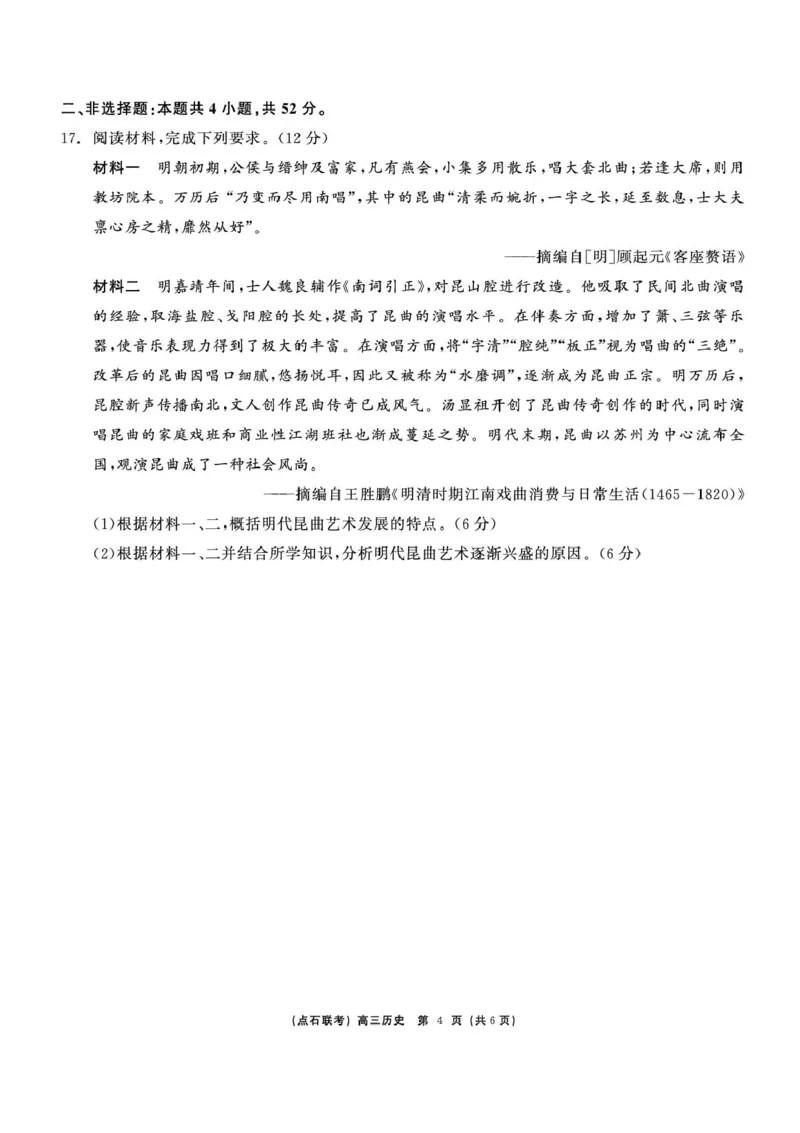 辽宁省点石联考2025届高三上学期1月期末考试历史试卷（含答案）_2025年1月_250112辽宁省点石联考2025届高三上学期1月期末考试